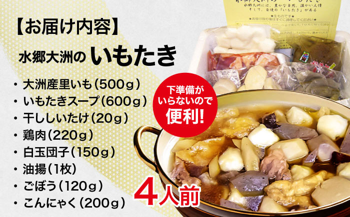 水郷大洲のいも炊きBセット