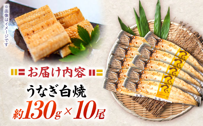 うなぎ白焼き10尾 うなぎ ウナギ 鰻 白焼き 白焼 しらやき 国産