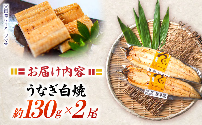 うなぎ白焼き2尾 うなぎ ウナギ 鰻 白焼き 白焼 国産