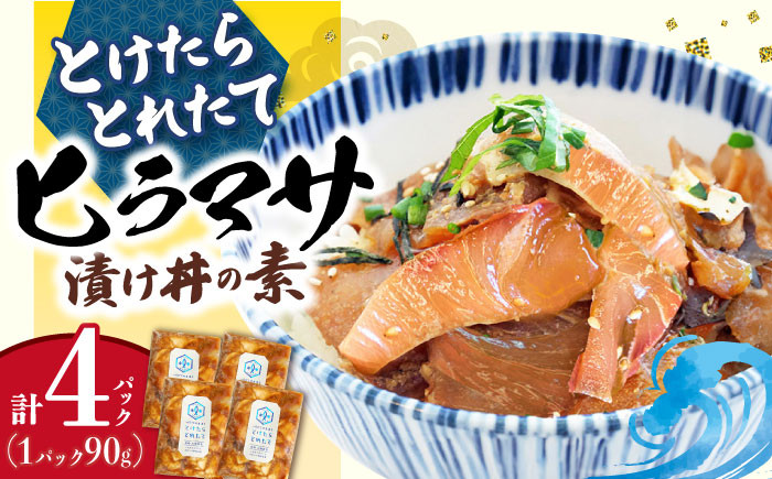 とけたらとれたて 海鮮丼 漬け丼