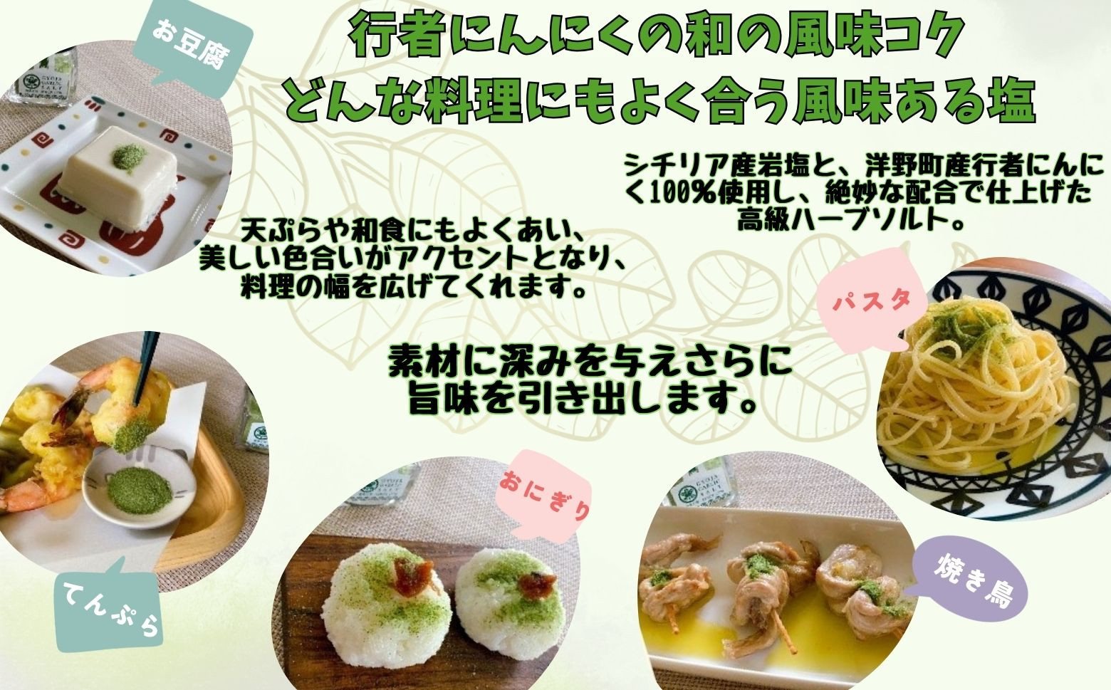 行者にんにくソルトでいろいろなアレンジができます！