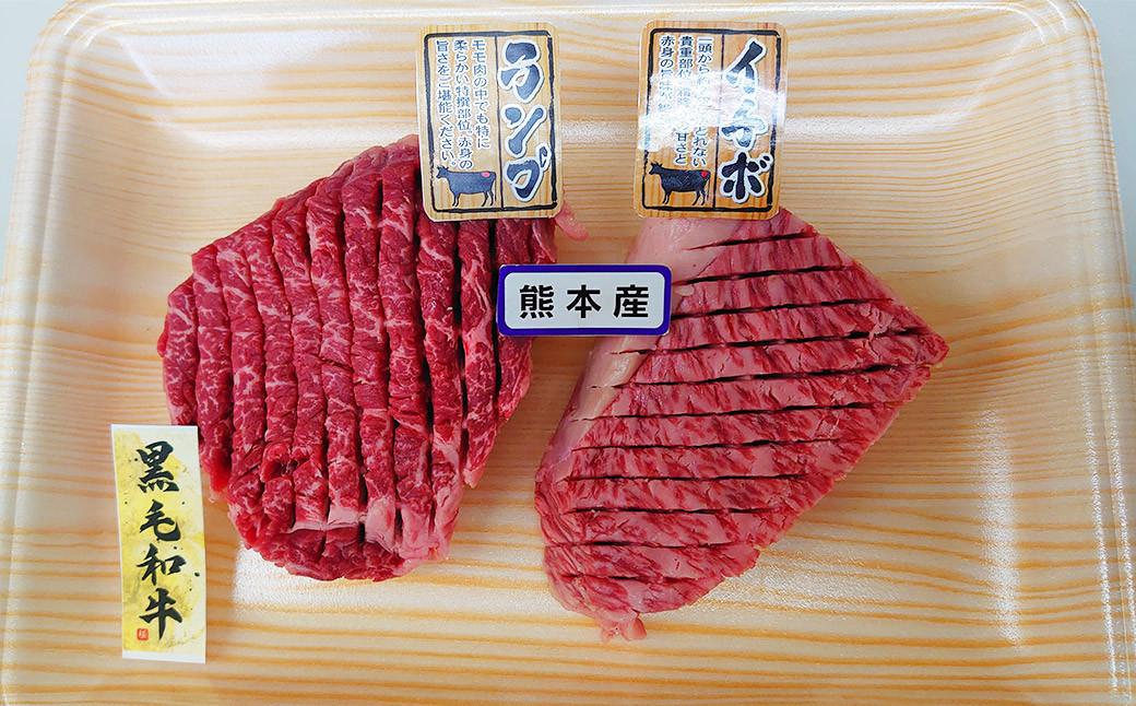 くまもと黒毛和牛 鹿児島産黒毛和牛 ランプ イチボ 食べ比べ 400g