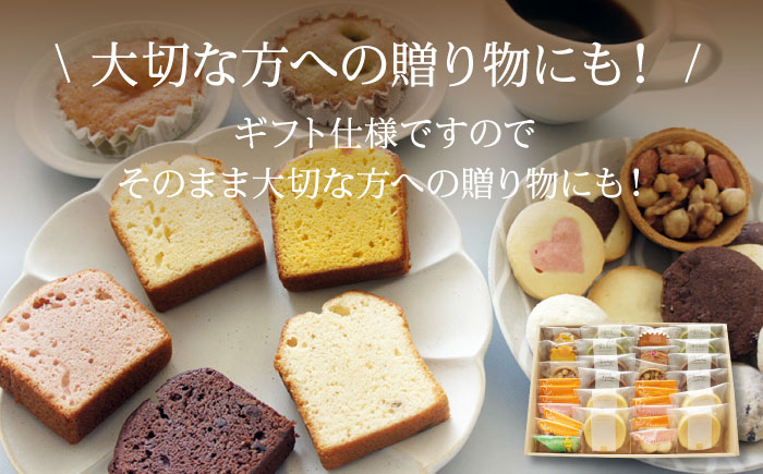 パティスリー焼き菓子セット 計31個 ギフト箱入り 愛媛県大洲市/有限会社冨永松栄堂 お菓子 おやつ おかし 詰め合わせ ギフト