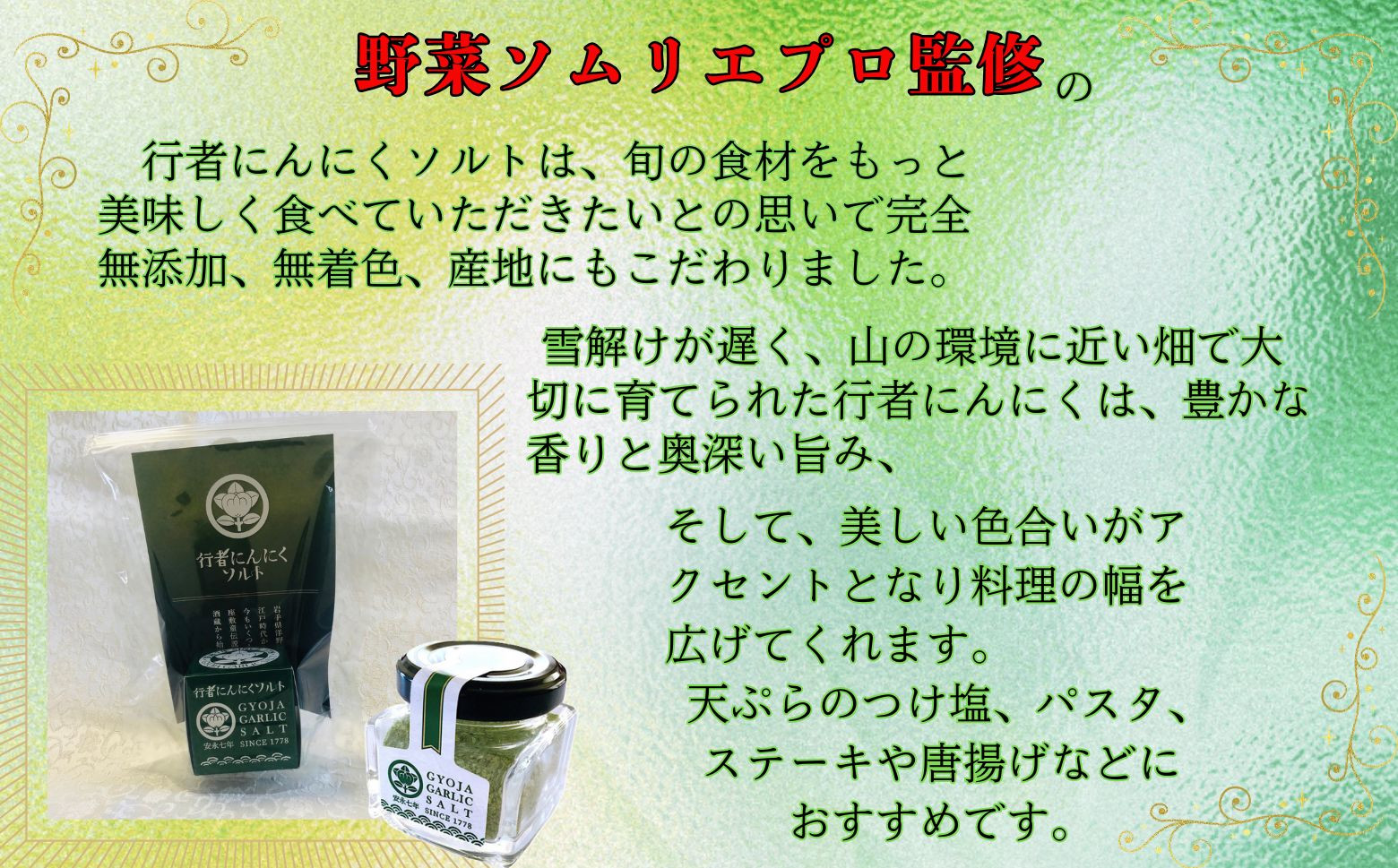 行者にんにくソルト瓶入り20ｇ×２個をお届けします