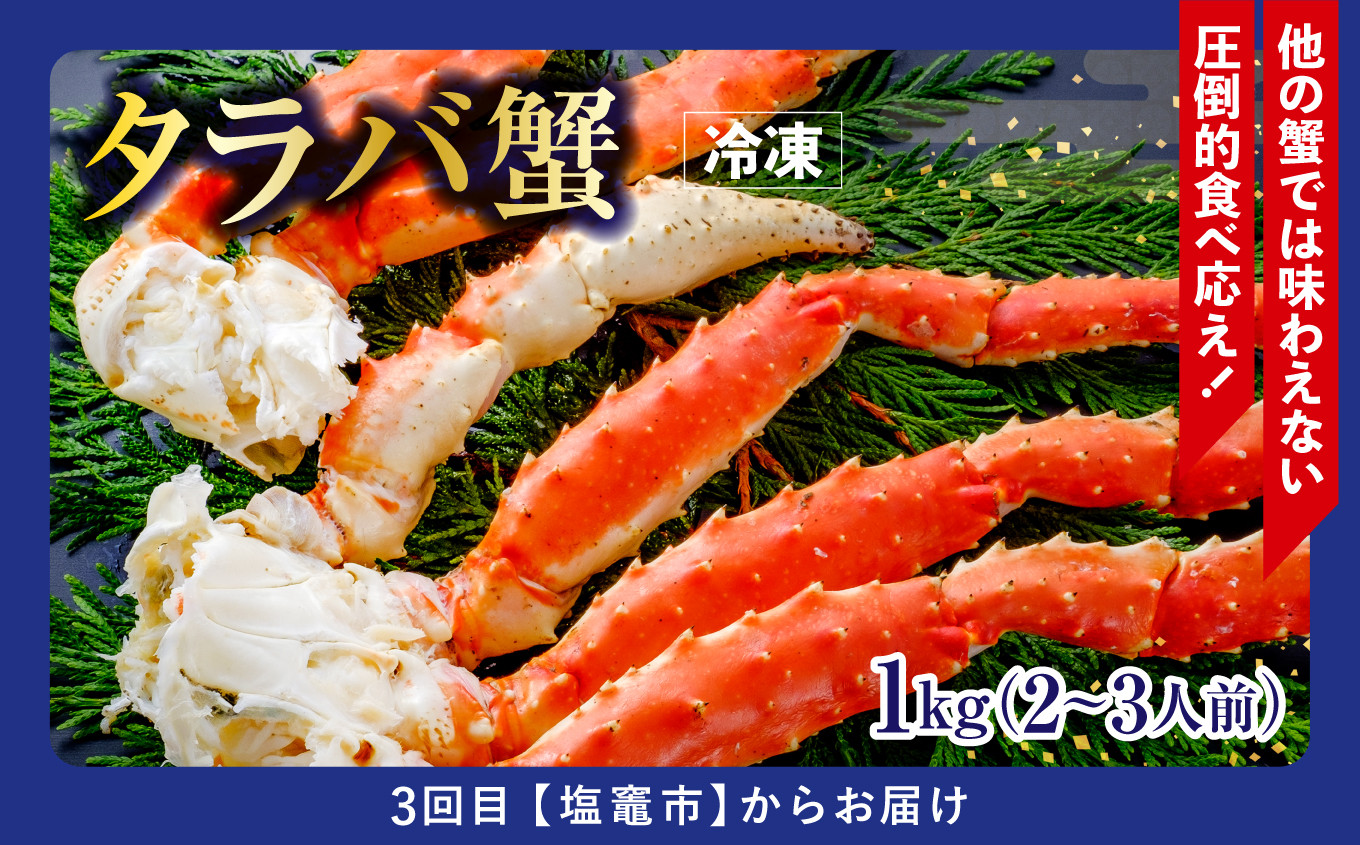 《3回目》特大ボイルタラバガニ　1kg