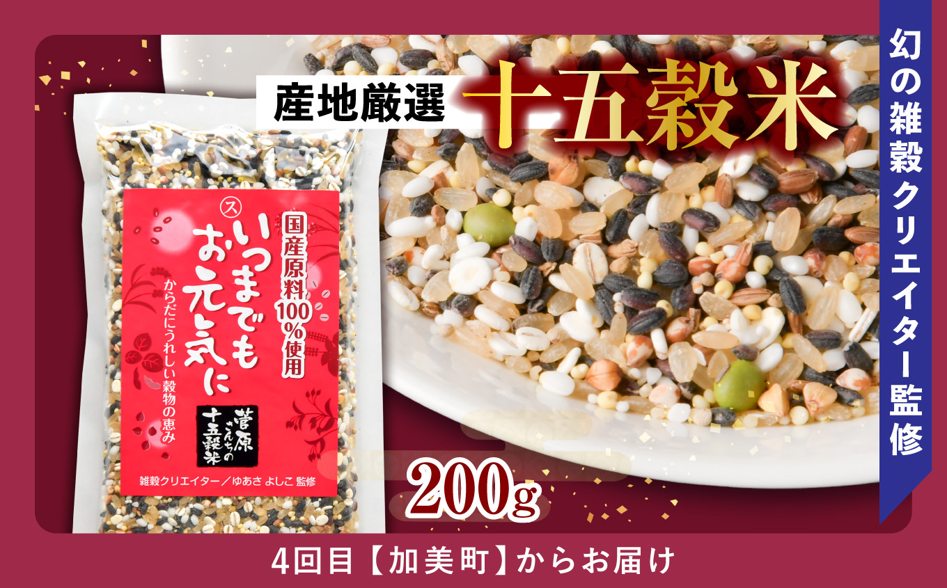 《4回目》十五穀米　200g