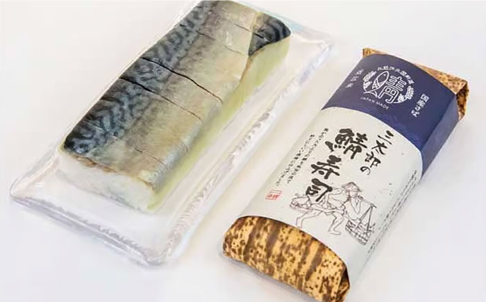 さば寿司 三太郎の鯖寿司８切２本セット【冷凍】さば 鯖 サバ 鯖ずし 押し寿司 さば寿司 寿司