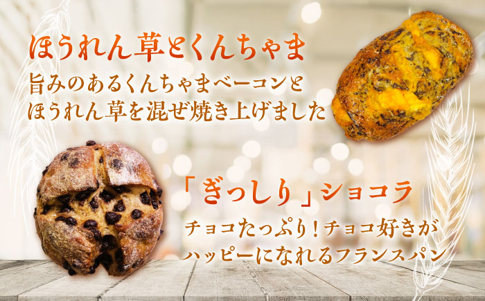 こだわりの フランスパン セット パン バゲット 総菜パン 菓子パン