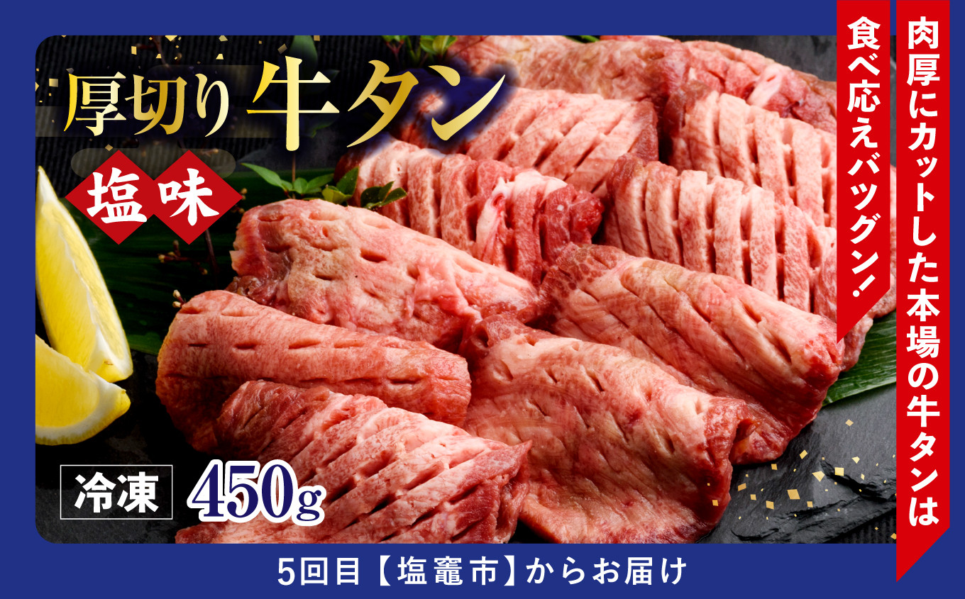 《5回目》厚切り牛タン　450g