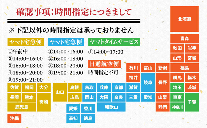 広島県福山市・島根県隠岐郡・松江市・安来市・長崎県壱岐市・鹿児島県大島郡・沖縄県島尻郡 は 午前中の指定をお受けできません。