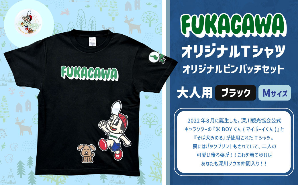 【ブラック×M】FUKAGAWAオリジナルTシャツ ブラック（大人用）・オリジナルピンバッチセット