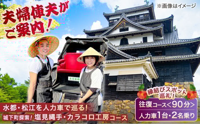 観光 松江城 宍道湖 体験 人力車 体験ツアー ガイド 旅行 写真 フォト 松江