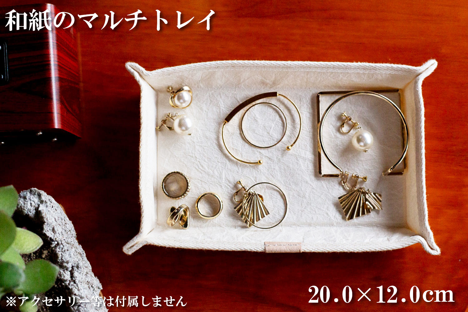 和紙のマルチトレイ（白色）[1152]