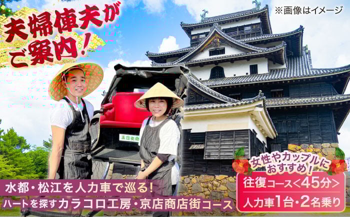 観光 松江城 宍道湖 体験 人力車 体験ツアー ガイド 旅行 写真 フォト 松江