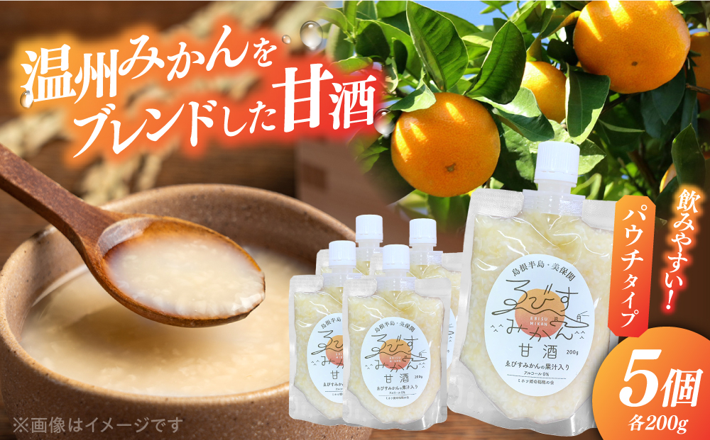 みかん 美保関 冷凍 スイーツ ジュース 飲料 麹 甘酒 島根 松江 おすすめ