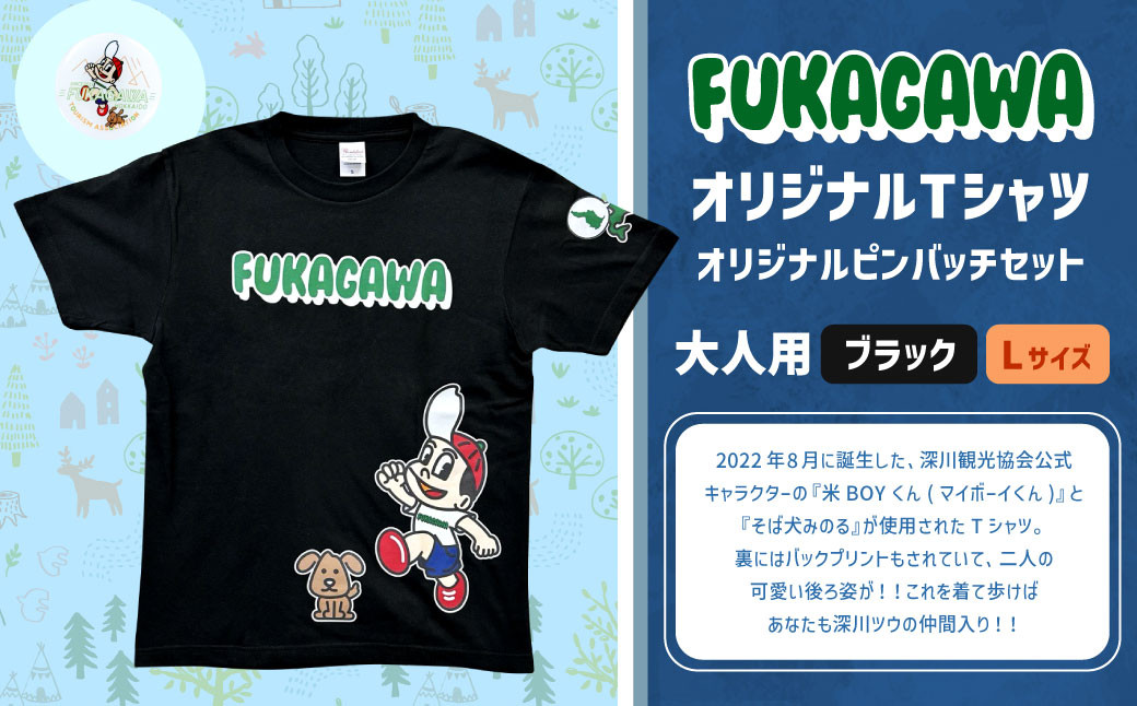 【ブラック×L】FUKAGAWAオリジナルTシャツ ブラック（大人用）・オリジナルピンバッチセット