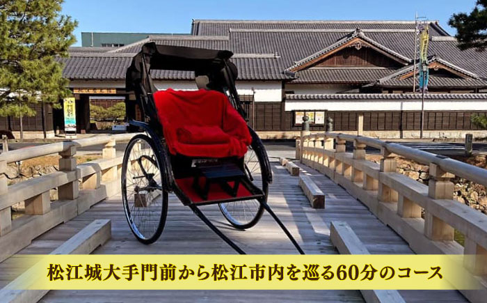 観光 松江城 宍道湖 体験 人力車 体験ツアー ガイド 旅行 写真 フォト 松江