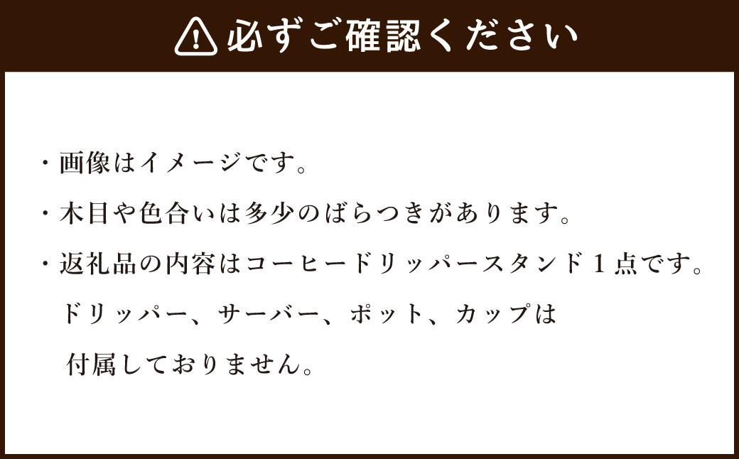 コーヒードリッパースタンド〈ミヅメザクラ〉