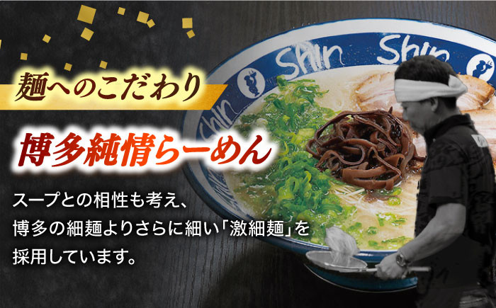  ラーメン 豚骨ラーメン とんこつラーメン Shin-Shin  