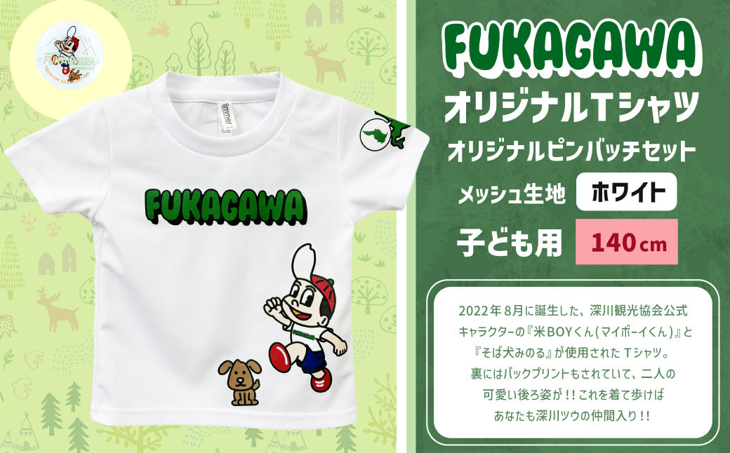 【ホワイト×140】FUKAGAWAオリジナルTシャツ ホワイト（子ども用）・オリジナルピンバッチセット