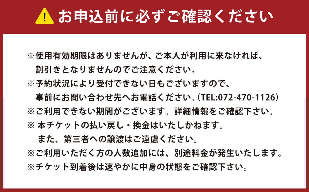 天然温泉 平野台の湯 安庵 入浴券 ｜ 温泉利用券 温泉 旅行 日帰り温泉 入浴 旅行 利用券 回数券 大阪府 阪南市