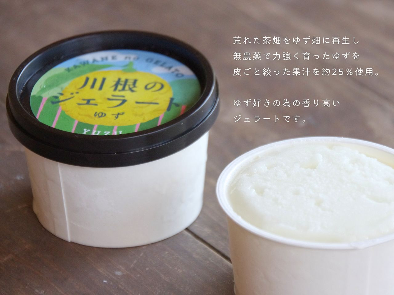 ゆずジェラート（90mlカップ×6個）