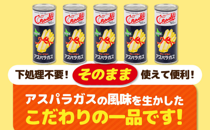 ホワイトアスパラガス 6缶 アスパラ アスパラガス ホワイトアスパラ 缶詰 缶 サラダ 北海道 常温 常温配送 