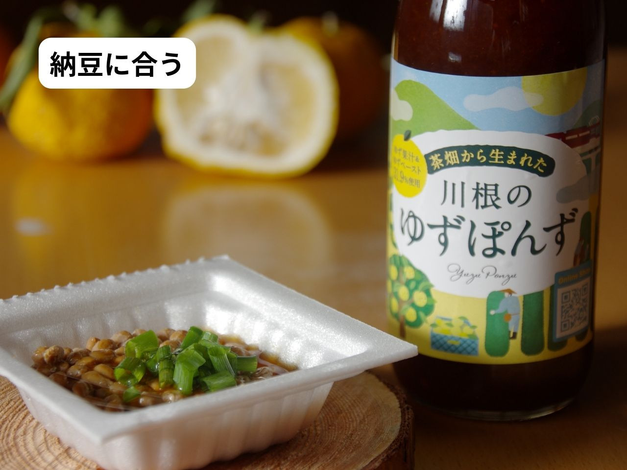 茶畑から生まれた 川根の「ゆずぽんず」