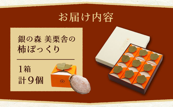 栗 くり 栗きんとん くりきんとん 柿 かき 干し柿  和菓子 スイーツ お菓子 贈答 ギフト おすすめ 人気 岐阜県 恵那市