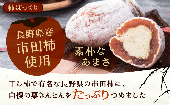 栗きんとん くりきんとん 柿 栗 岐阜 セット 手土産 和菓子 スイーツ お菓子 贈答 ギフト おすすめ 人気 岐阜県 恵那市