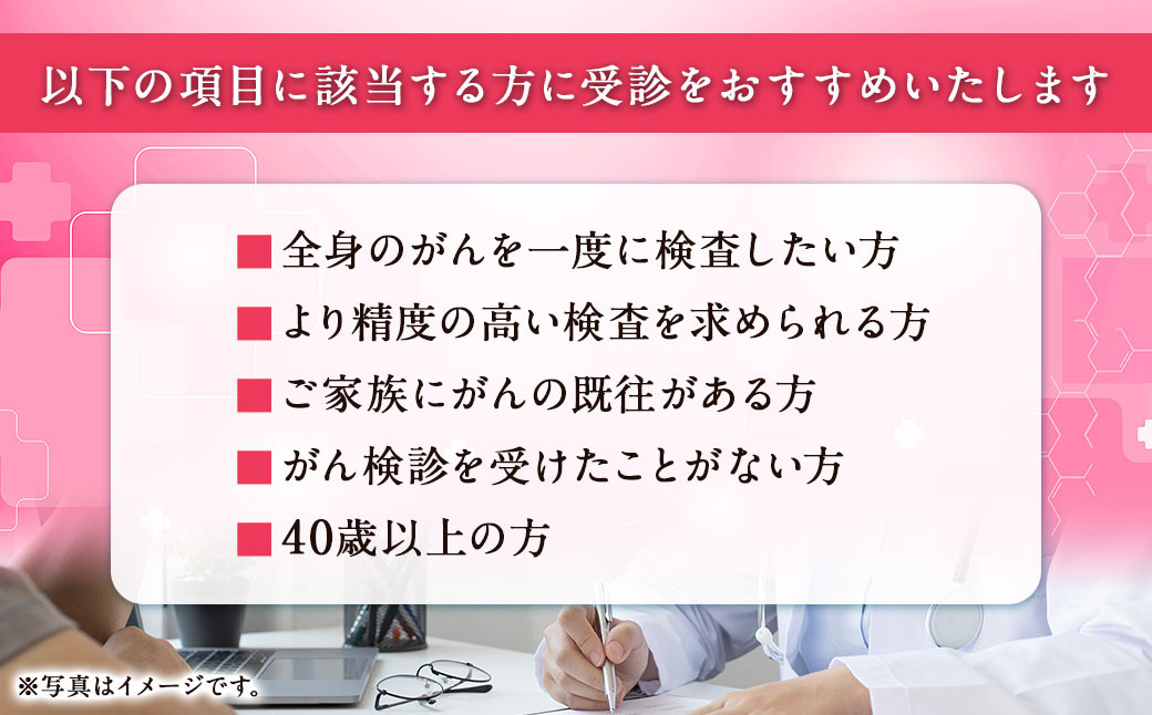 レディース がん 総合 コース ( PET - CT による 検査 + 乳房 専用 PET 装置 エルマンモ による 検査 )