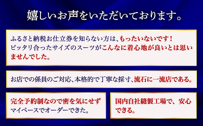 オーダージャケット お仕立券 御幸毛織