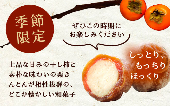 栗きんとん くりきんとん 柿 栗 岐阜 セット 手土産 和菓子 スイーツ お菓子 贈答 ギフト おすすめ 人気 岐阜県 恵那市