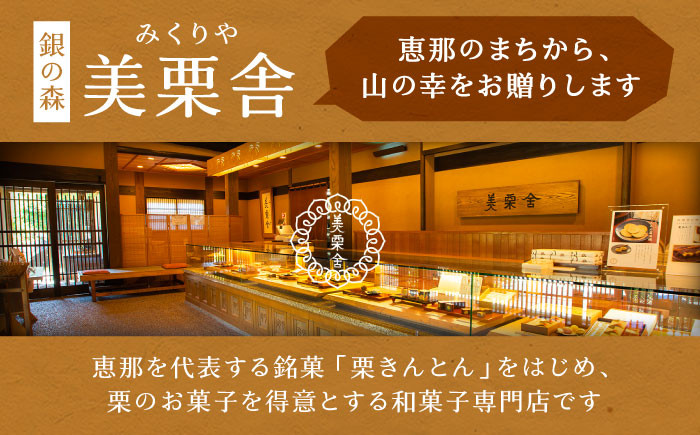 栗 くり 栗きんとん くりきんとん 柿 かき 干し柿  和菓子 スイーツ お菓子 贈答 ギフト おすすめ 人気 岐阜県 恵那市
