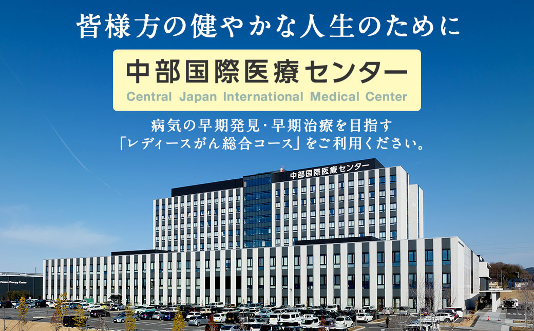 レディース がん 総合 コース ( PET - CT による 検査 + 乳房 専用 PET 装置 エルマンモ による 検査 )