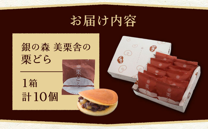 栗どら 栗 くり どらやき どら焼き くりどら 小豆餡 和菓子 スイーツ お菓子 贈答 ギフト おすすめ 人気 岐阜県 恵那市