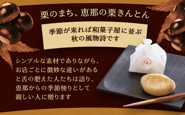 栗 くり 栗きんとん くりきんとん 柿 かき 干し柿  和菓子 スイーツ お菓子 贈答 ギフト おすすめ 人気 岐阜県 恵那市