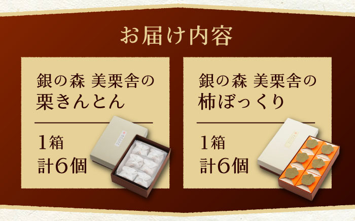 栗きんとん くりきんとん 柿 栗 岐阜 セット 手土産 和菓子 スイーツ お菓子 贈答 ギフト おすすめ 人気 岐阜県 恵那市