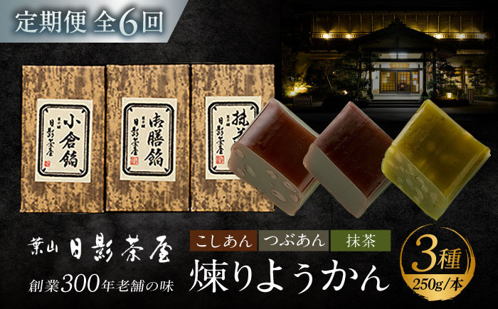 和菓子 羊羹 ようかん こしあん つぶあん 抹茶 食べ比べ 甘さ控えめ 神奈川県 葉山町 特産品