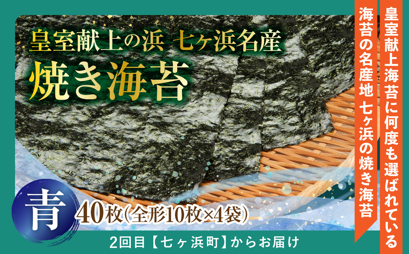 《2回目》焼き海苔　40枚