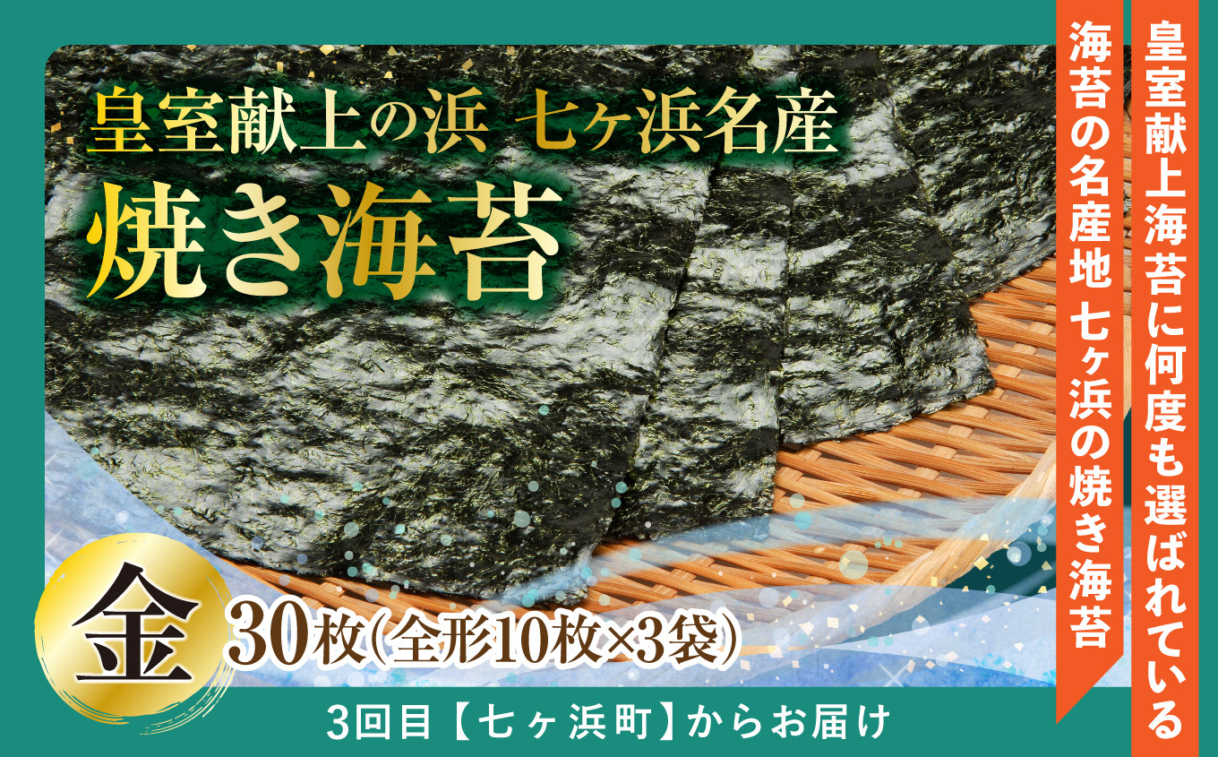 《3回目》焼き海苔　30枚