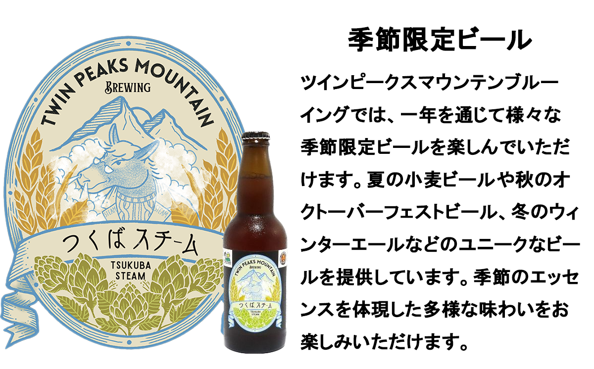 季節限定ビール