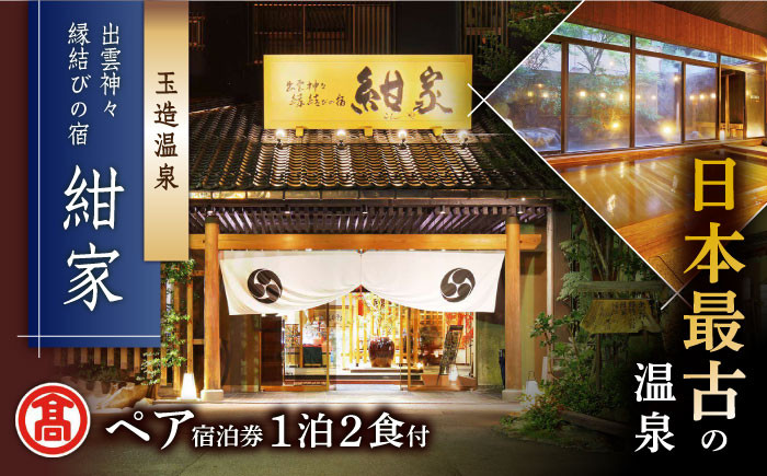 玉造 玉造温泉 宿泊 紺家 旅館 贅沢 高級 島根 松江 おすすめ 人気