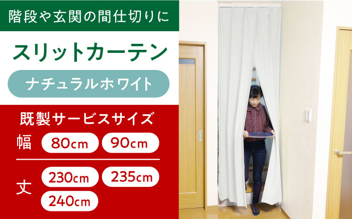 カーテン 遮光 カーテンレール 仕切 空間 空気 選べる ギフト 贈り物 贈答 ギフト プレゼント 人気 おすすめ 大阪 高槻