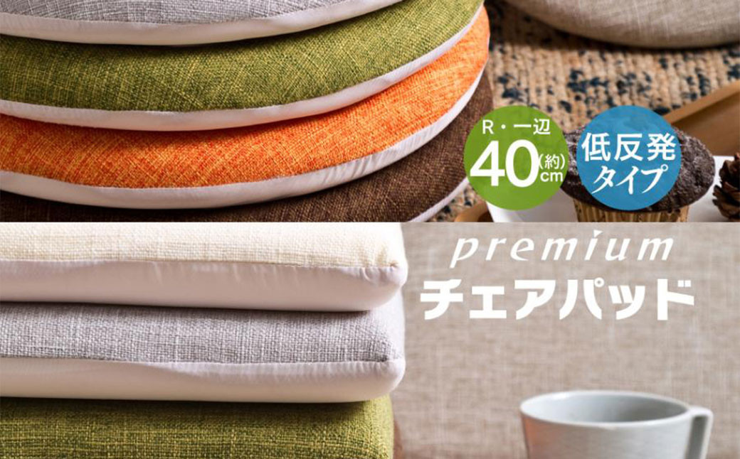 【ブラウン】円形低反発チェアパッド