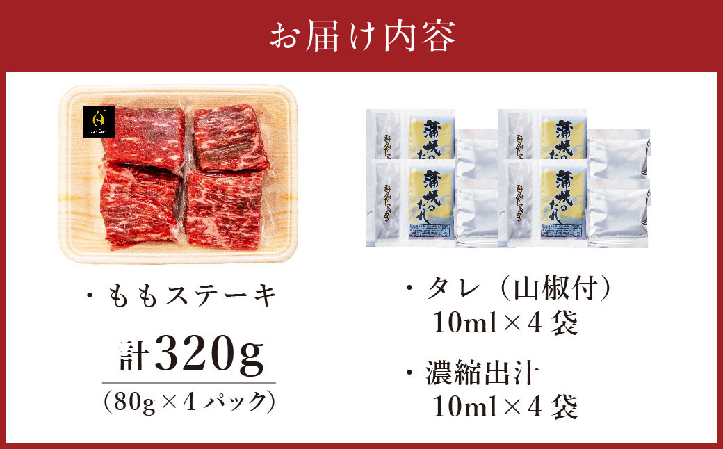 おおいた和牛の牛まぶし 320g(80g×4パック)