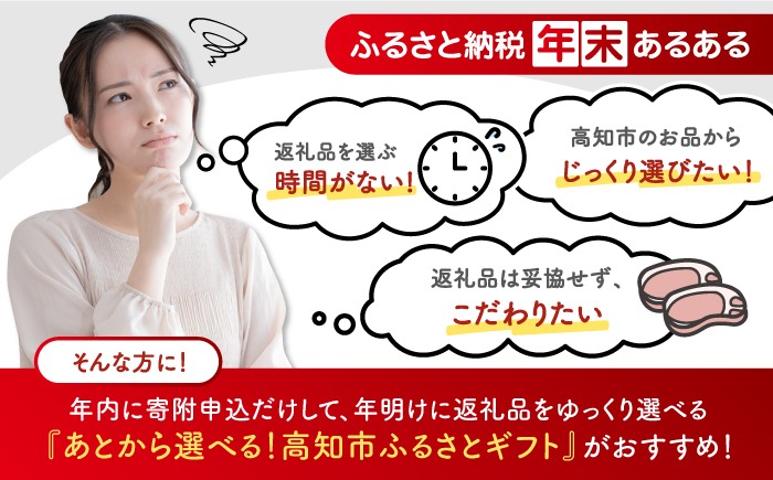 【あとから選べる】高知市ふるさとギフト 20万円分/ かつおのたたき 日本酒 海苔 スイーツ パン 海鮮 かつお 牛肉 ケーキ 