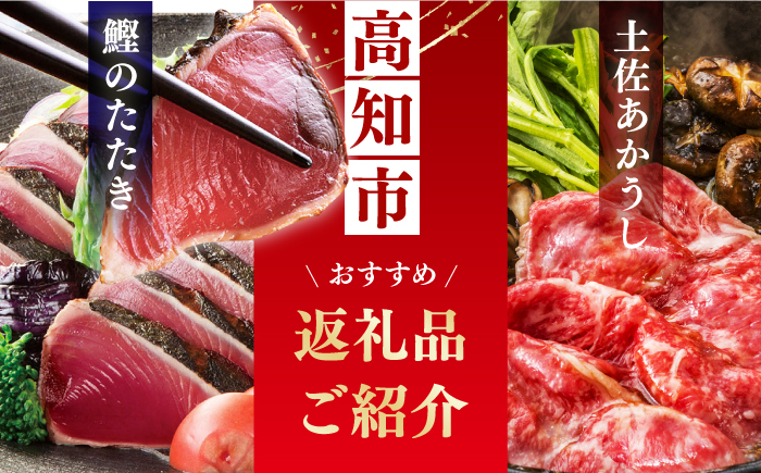【あとから選べる】高知市ふるさとギフト 20万円分/ かつおのたたき 日本酒 海苔 スイーツ パン 海鮮 かつお 牛肉 ケーキ 