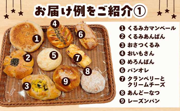 おまかせ パン セット