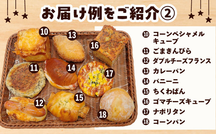 おまかせ パン セット